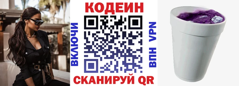 Кодеиновый сироп Lean напиток Lean (лин)  блэк спрут онион  Власиха  хочу  